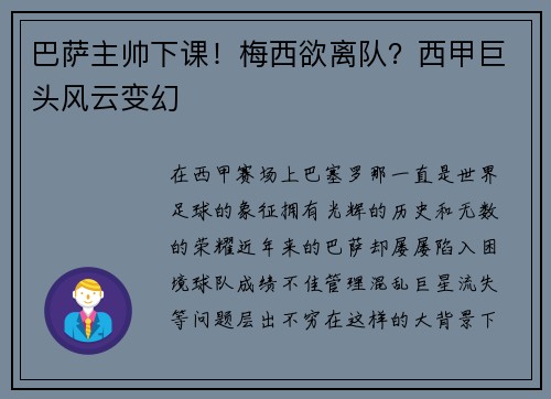 巴萨主帅下课！梅西欲离队？西甲巨头风云变幻