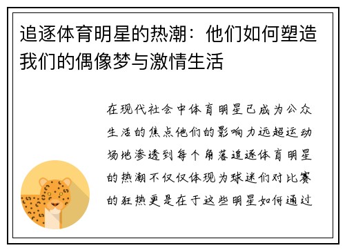 追逐体育明星的热潮：他们如何塑造我们的偶像梦与激情生活